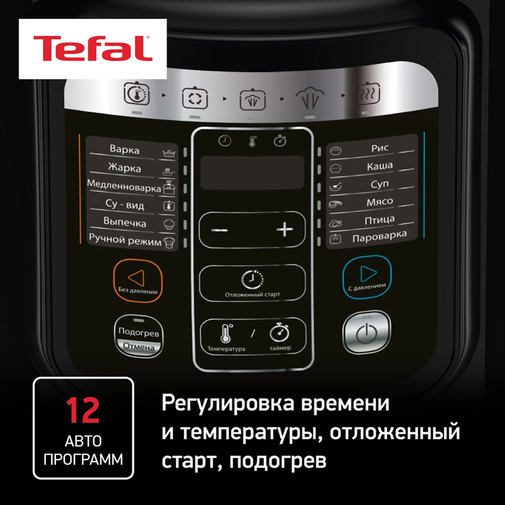 Скороварка «Tefal» CY601832