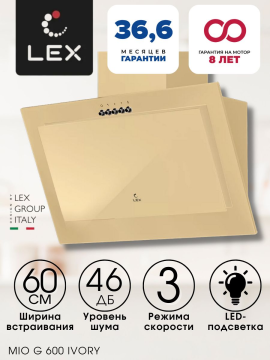 Вытяжка кухонная наклонная LEX MIO G 600 IVORY, 60 см, слоновая кость