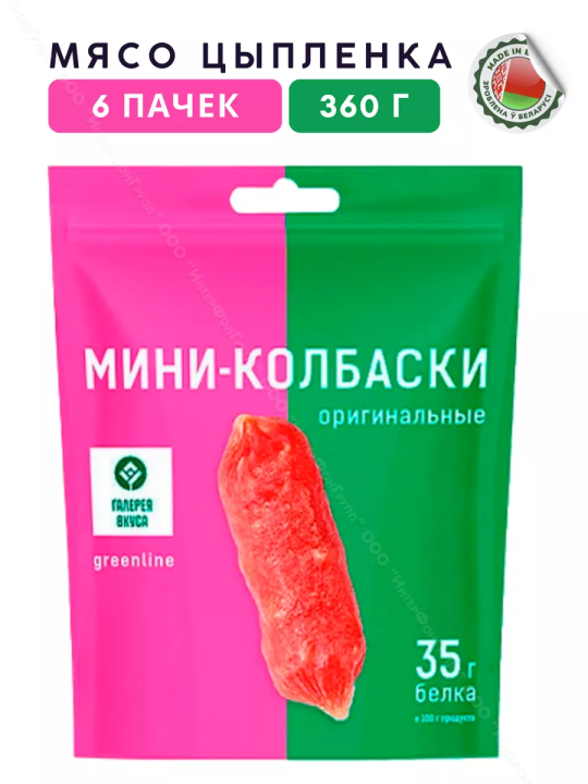 Мини-колбаски мясные Оригинальные, 6 пачек по 60 гр