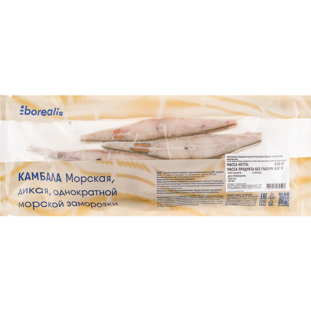  Камбала «Borealis» стейк мороженый,  600 г #2