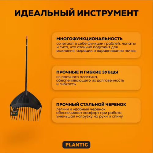 Грабли веерные Plantic Terra 3 в 1 23200-02