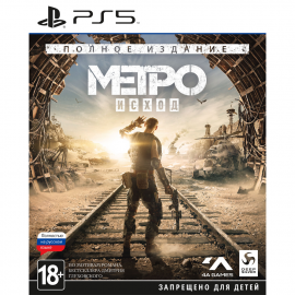 Игра для консоли Метро: Исход - Полное издание [PS5, русская версия]