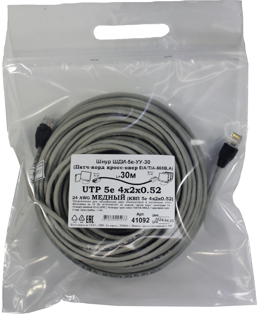 Патчкорд кроссовер медный UTP5e RJ45-RJ45 30м (4х2х0,52 Сu) ("ЛВВ" Шнур ШДИ-5e УУ-30)