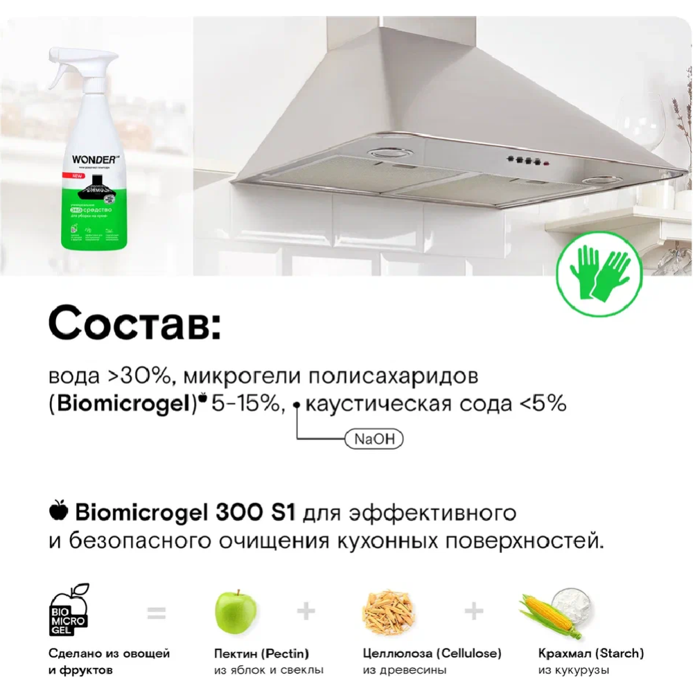 Экосредство для уборки на кухне «Wonder LAB» WL550SCS13N-V, 550 мл