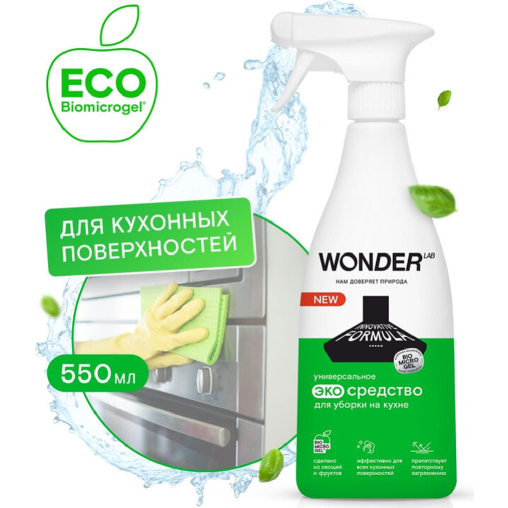 Экосредство для уборки на кухне «Wonder LAB» WL550SCS13N-V, 550 мл