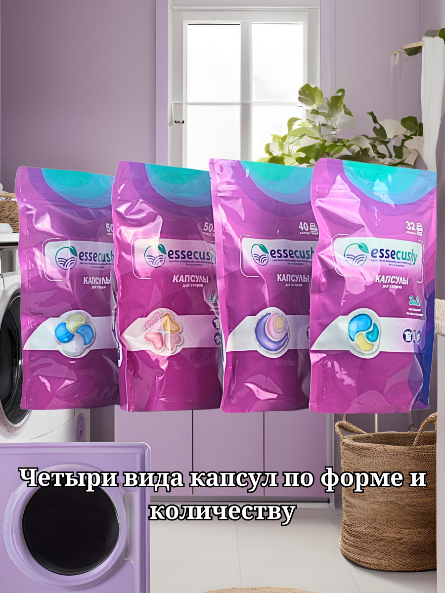 Капсулы для стирки белья 3в1 Essecushy 32шт 40