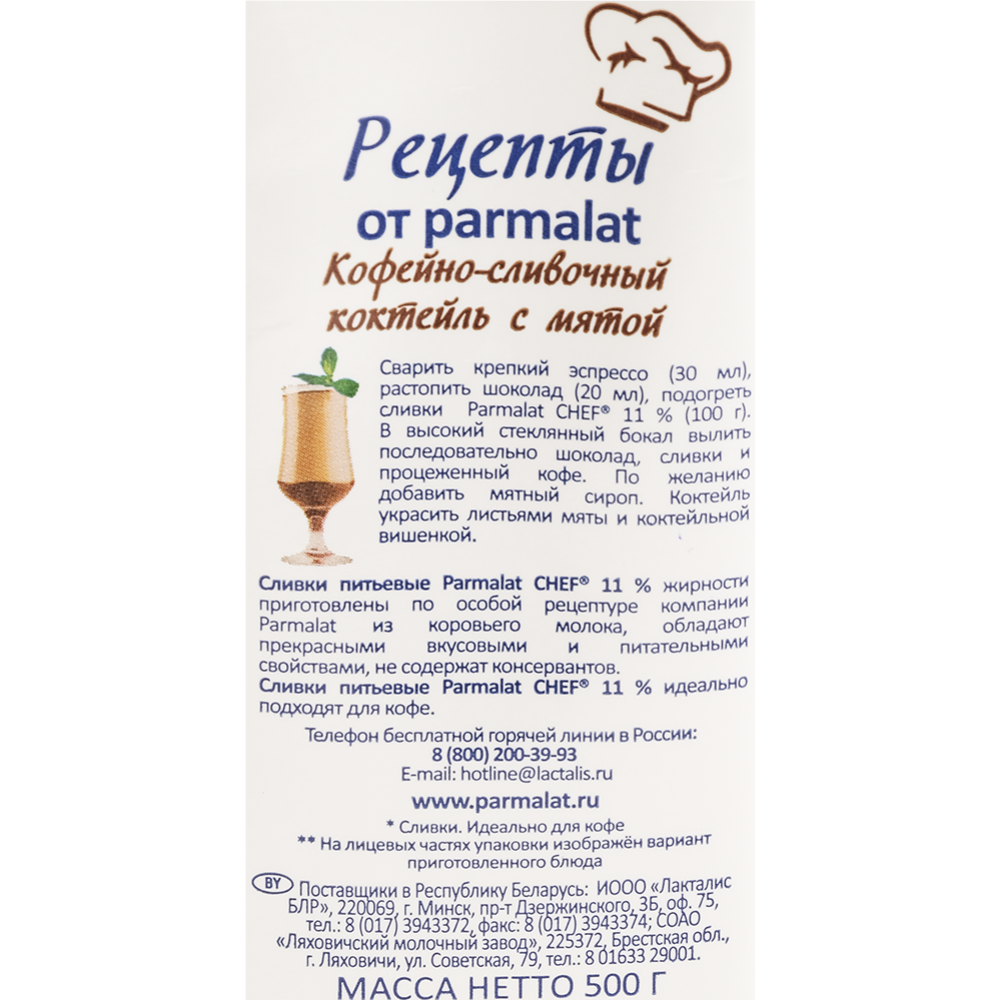 Сливки «Parmalat» ультрапастеризованные, 11%, 500 г #1