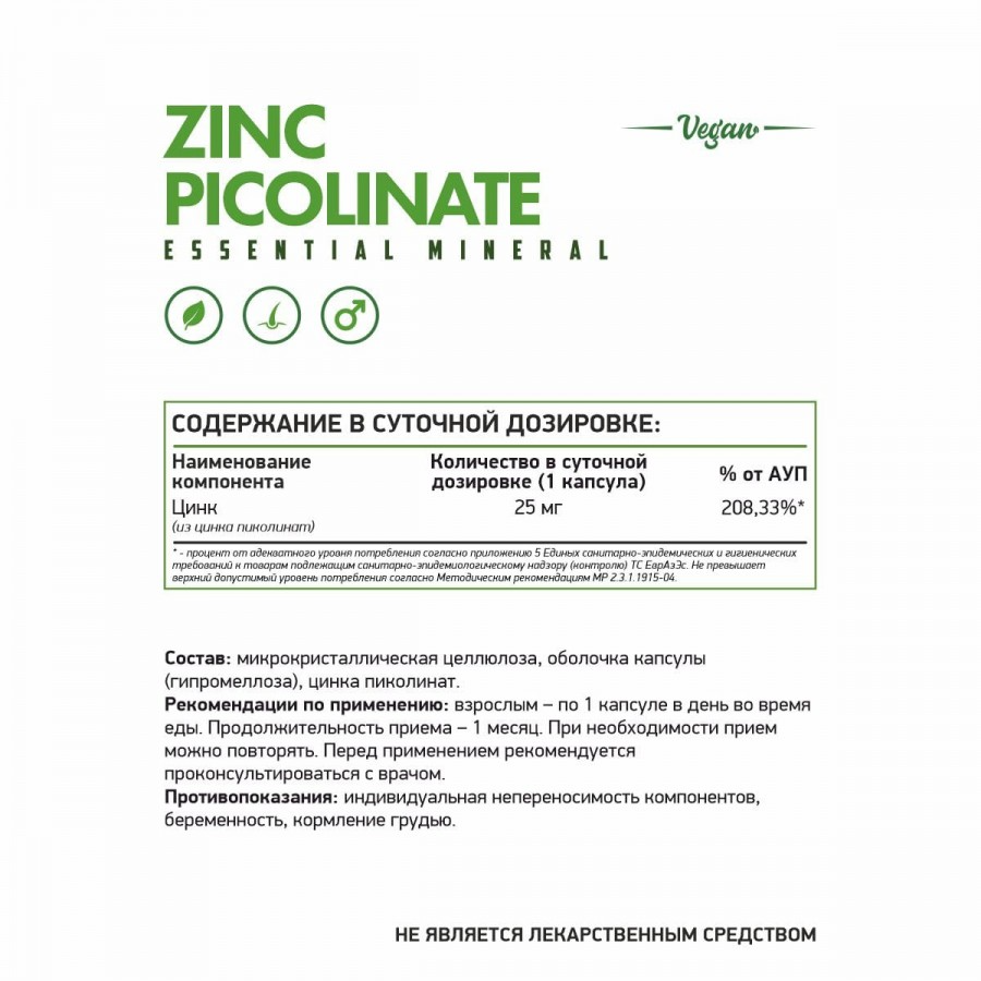 Цинк Пиколинат Вег NaturalSupp Zinc Picolinate Veg, 60 капс.