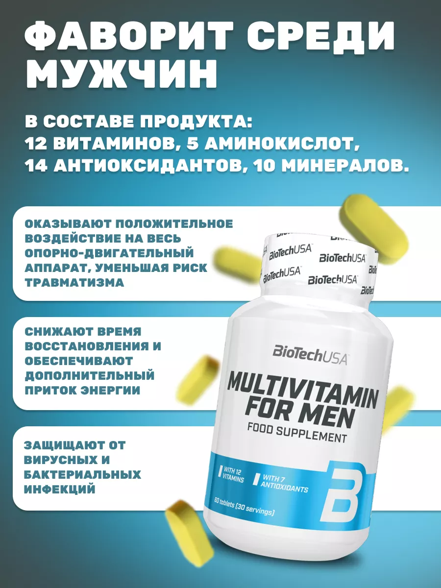 Комплекс витаминов и минералов для мужчин Multivitamin For Men Biotech USA 60 таблеток