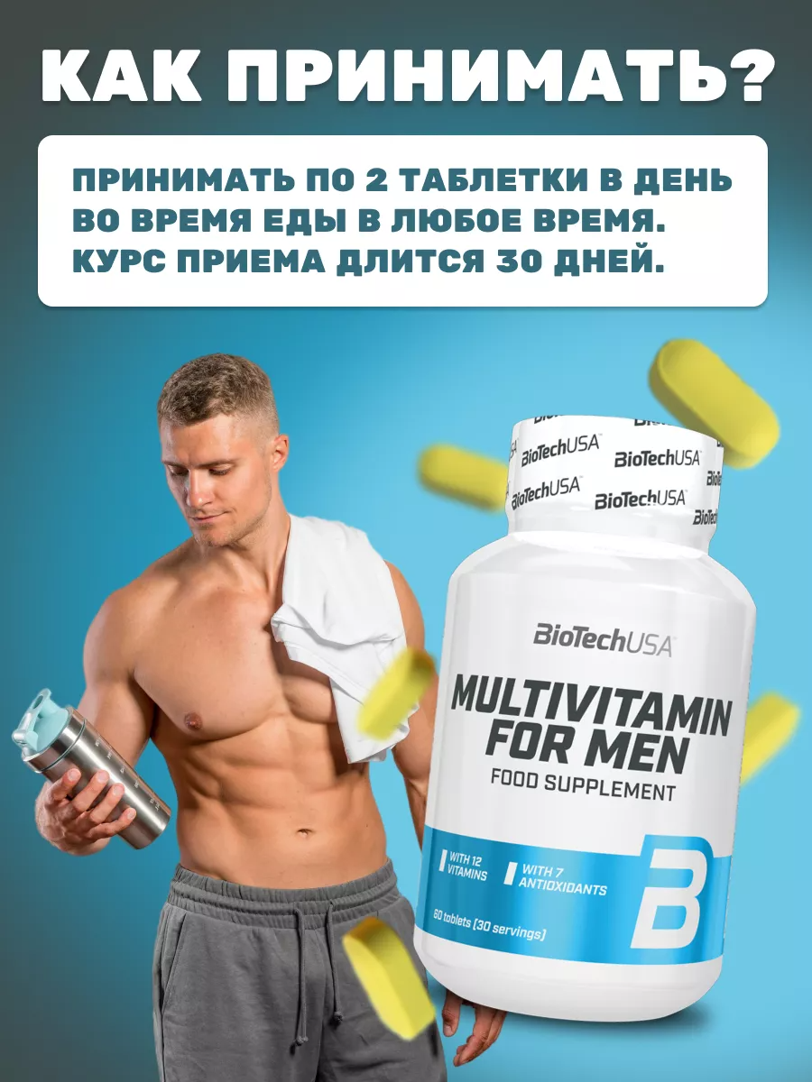 Комплекс витаминов и минералов для мужчин Multivitamin For Men Biotech USA 60 таблеток