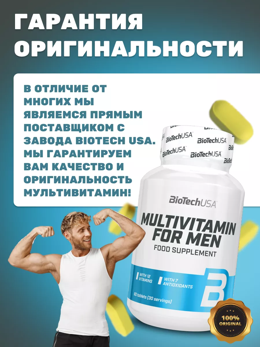 Комплекс витаминов и минералов для мужчин Multivitamin For Men Biotech USA 60 таблеток