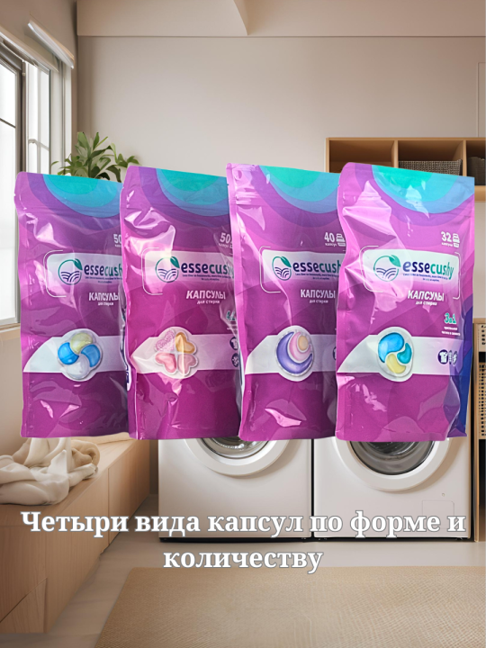 Капсулы для стирки белья 4в1 Essecushy 50