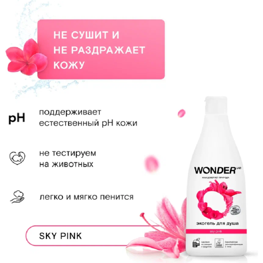 Экогель для душа «Wonder LAB» Sky pink, WL550SRG35SP-V, 550 мл