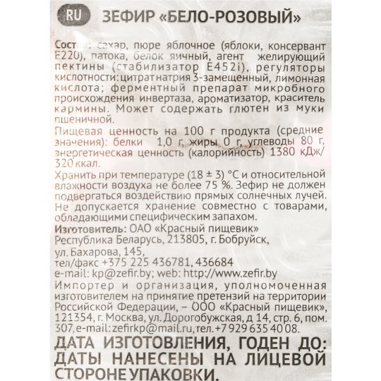 Зефир «Первый Бобруйский» бело-розовый, 250 г