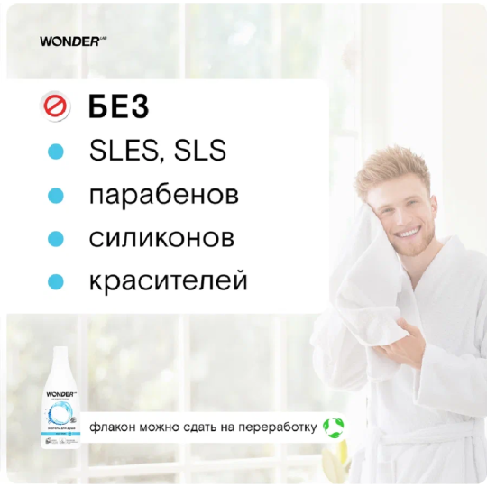 Экогель для душа «Wonder LAB» Aqua blue, WL550SRG35AB-V, 550 мл