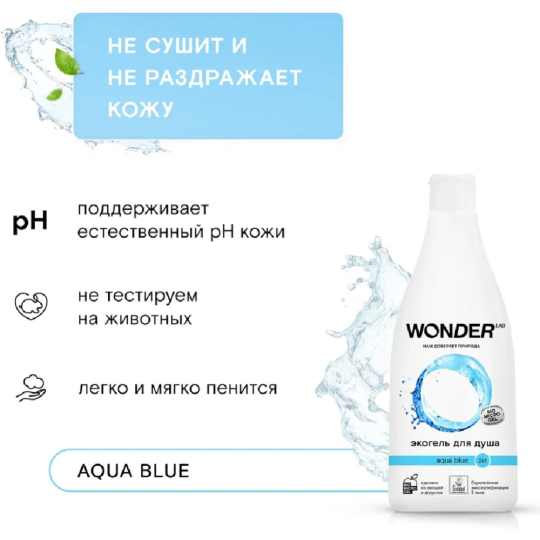 Экогель для душа «Wonder LAB» Aqua blue, WL550SRG35AB-V, 550 мл