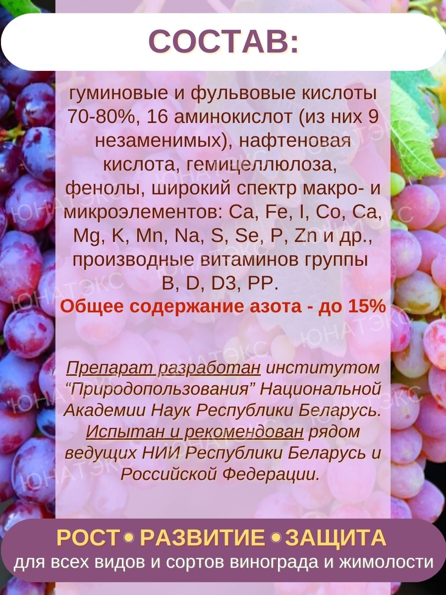 Удобрение для Винограда и жимолости Оксидат торфа 1л