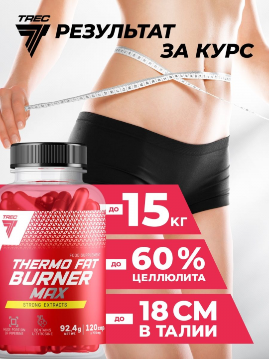 Пи­ще­вая до­бав­ка жи­ро­сжи­га­тель Trec Thermo fat burner MAX 120 капсул