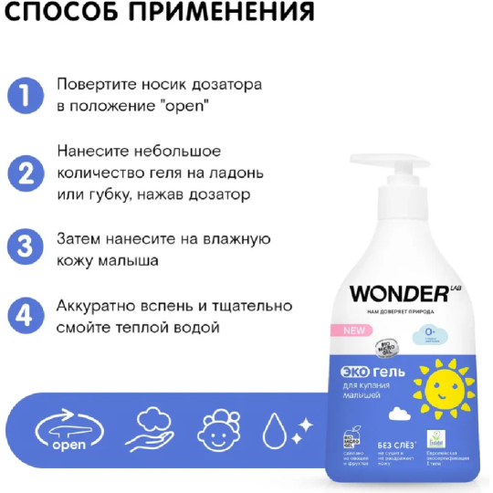 Экогель для купания малышей «Wonder LAB» WL540GFB24N-V, 540 мл