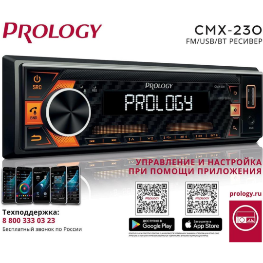 Автомагнитола «Prology» CMX-230