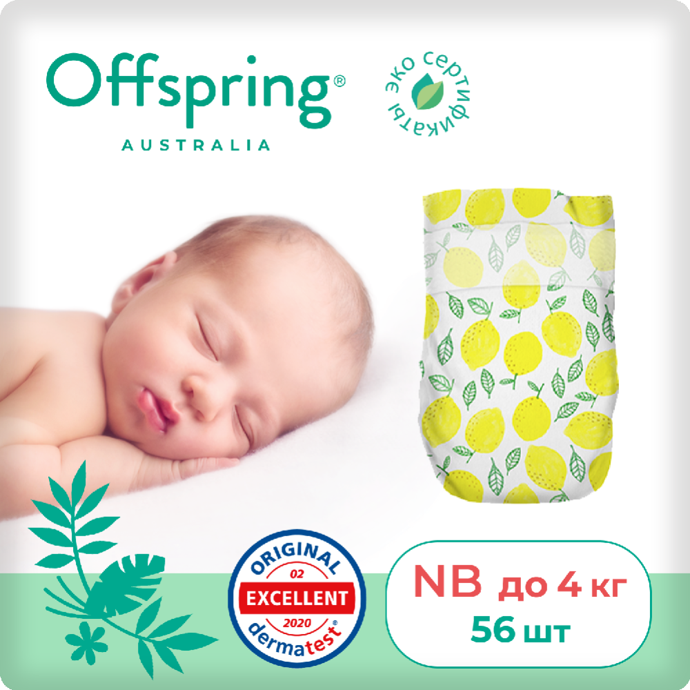 Подгузники детские «Offspring» Лимоны, OF01NB56LM, размер NB, 2-4 кг, 56 шт