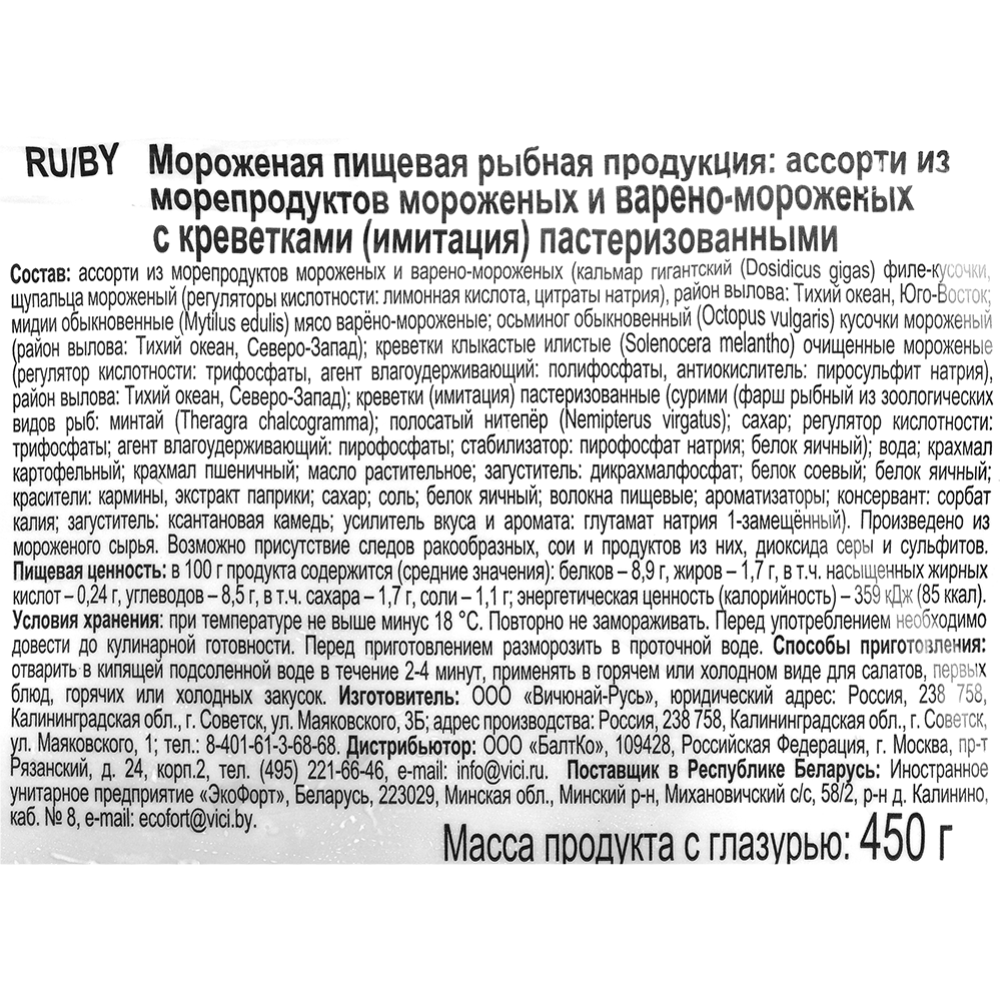 Морепродукты с креветками «VICI» ассорти, 450 г #2