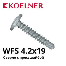 Саморезы с прессшайбой и сверлом KOELNER WFS 4.2х19 упак. 500 шт.