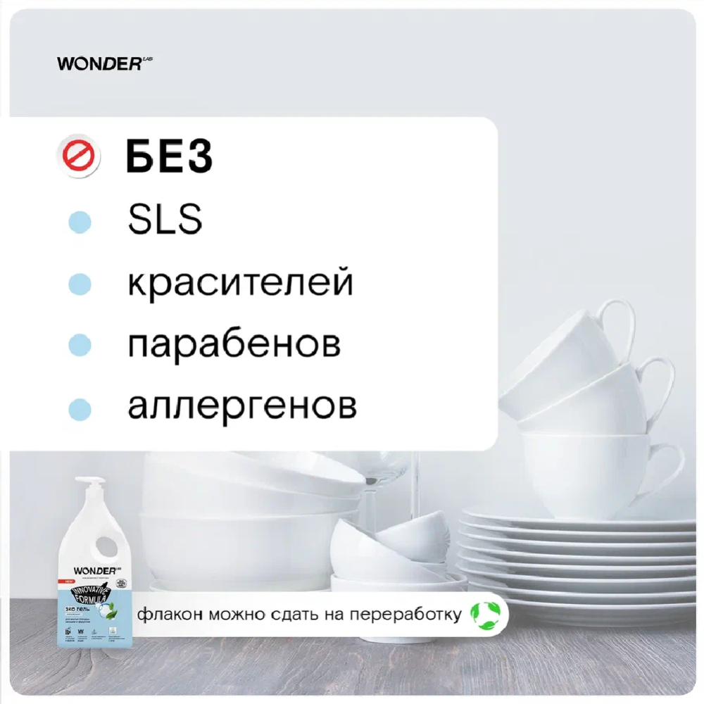 Экогель для мытья посуды, овощей и фруктов «Wonder LAB» Нейтральный, WL1000DGL7N-V, 1 л