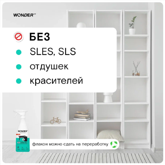 Экосредство для ежедневной уборки «Wonder LAB» WL550SCS17N-V, 550 мл