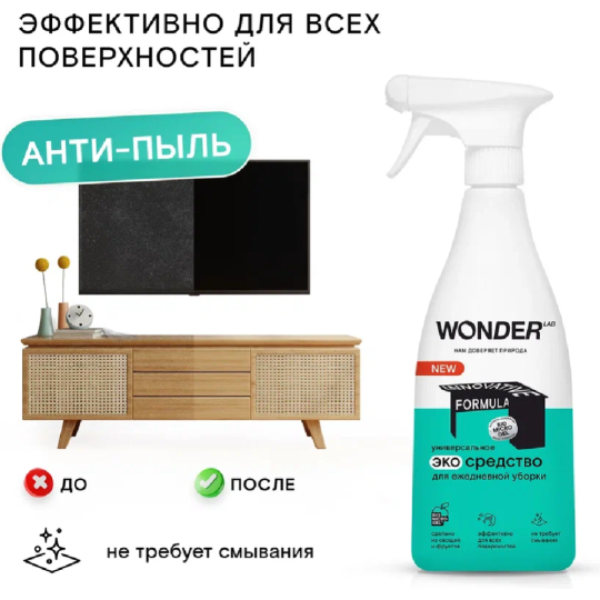 Экосредство для ежедневной уборки «Wonder LAB» WL550SCS17N-V, 550 мл