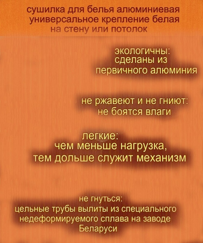 Сушилка для белья Comfort Alumin Group 160 см Лифт Универсальное крепление 6 прутьев алюминий/ белый