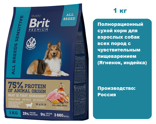 Brit Premium Dog Sensitive (Ягненок, индейка) для собак  1 кг. Сухой корм для собак с чувствительным пищеварением с ягненком и индейкой