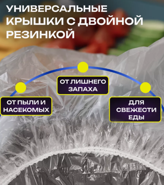 Крышка - чехол для хранения продуктов, набор 9 штук / 14-26 см.