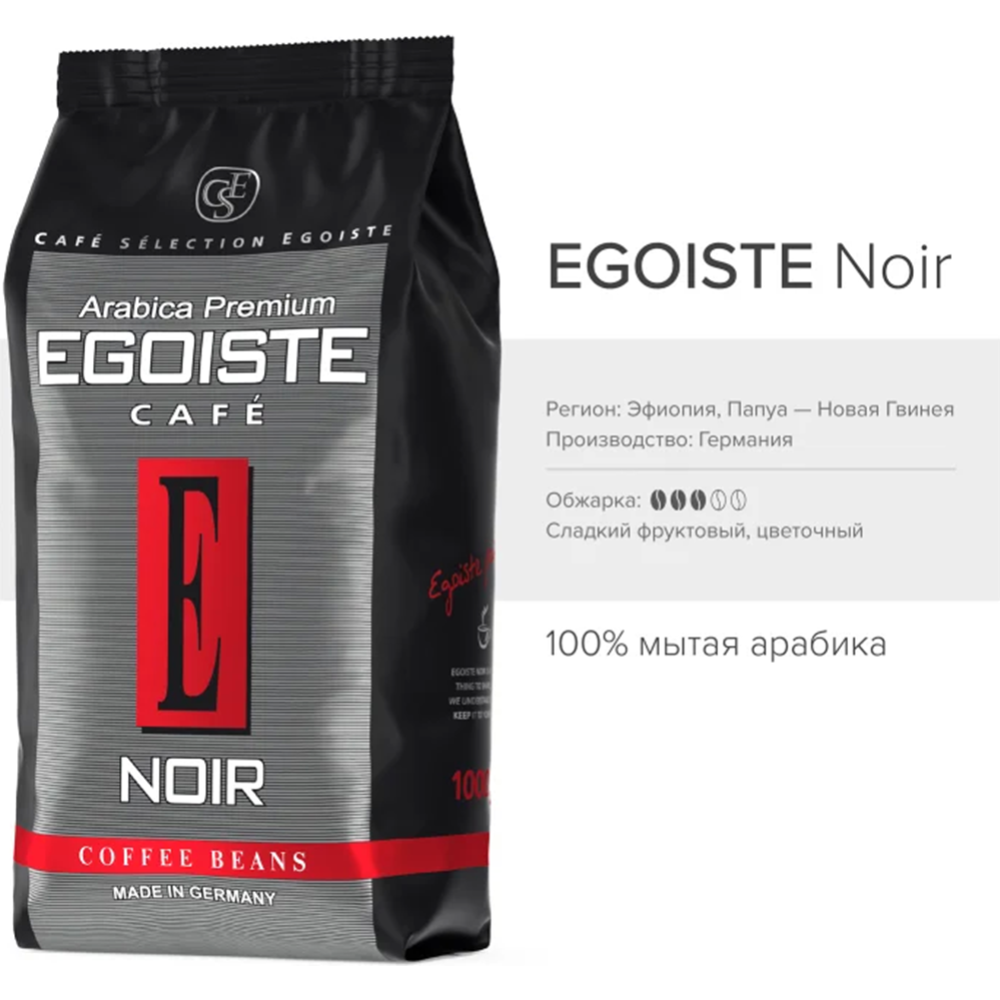 Кофе молотый «Egoiste» Noir, 250 г #1