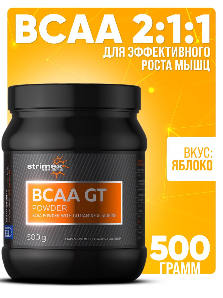 Аминокислота БЦАА Strimex BCAA GT 500 г Яблоко