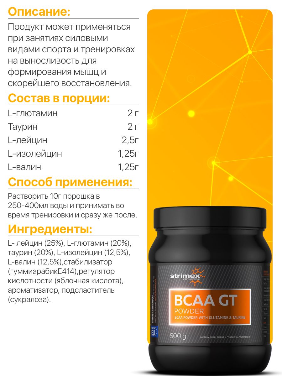 Аминокислота БЦАА Strimex BCAA GT 500 г Яблоко