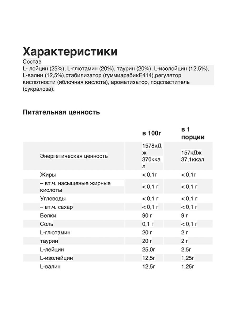 Аминокислота БЦАА Strimex BCAA GT 500 г Яблоко