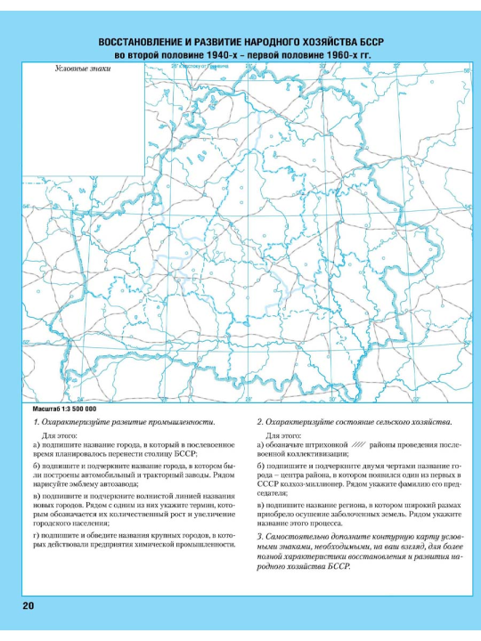 2021. Контурные карты "История Беларуси (1917 г. – начало ХХІ в.). 9 класс" + обложка