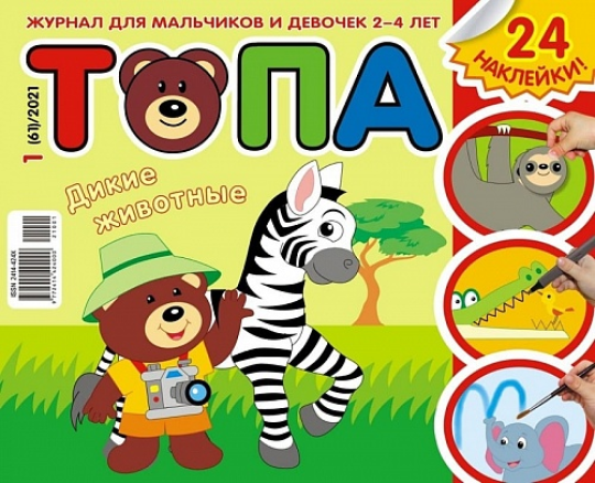 Комплект из 6 журналов "ТОПА"