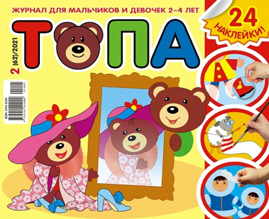 Комплект из 6 журналов "ТОПА"