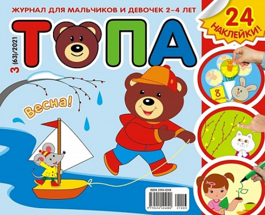 Комплект из 6 журналов "ТОПА"