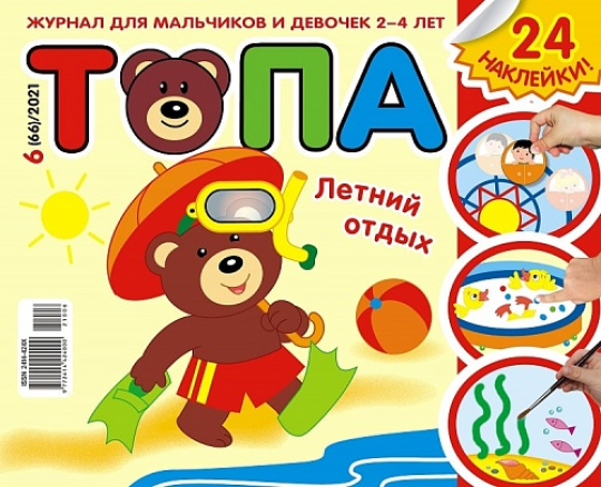 Комплект из 6 журналов "ТОПА"