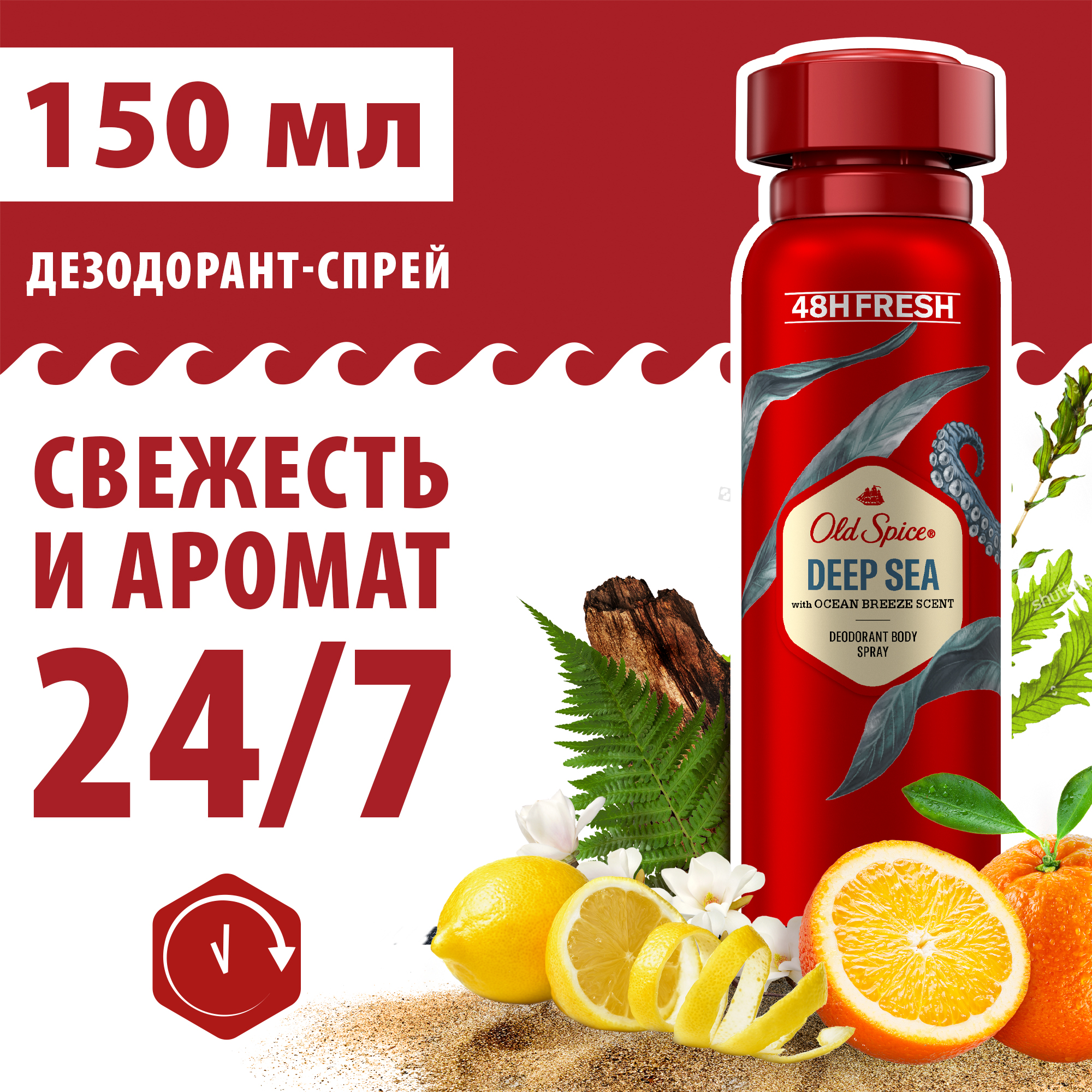 Дезодорант-спрей аэрозольный мужской Old Spice Deep Sea 2 шт. х 150 мл