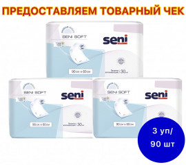 Пеленки одноразовые впитывающие Seni  Soft 90х60см.30 шт. х 3 упак.