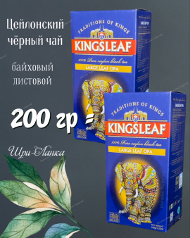 Чай черный листовой KINGSLEAF 2 пачки по 100г, Шри-Ланка