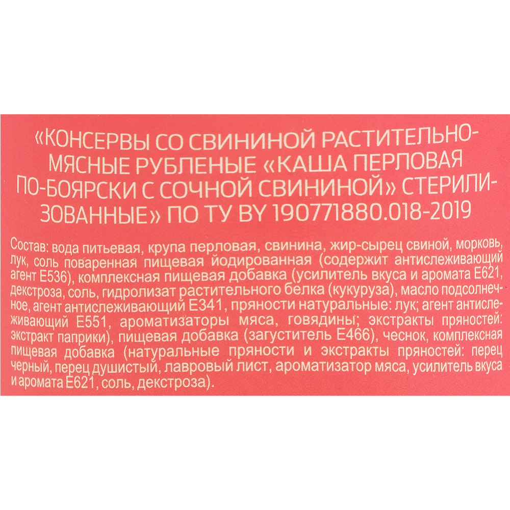 Консервы  растительно-мясные «Свой мясной» перловка по-боярски с сочной свининой, 338 г #1