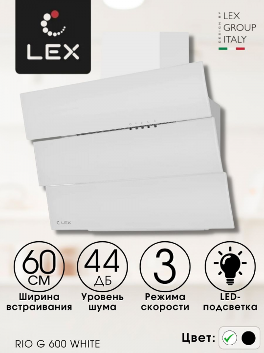 Вытяжка кухонная наклонная LEX RIO G 600 WHITE, 60 см, белая