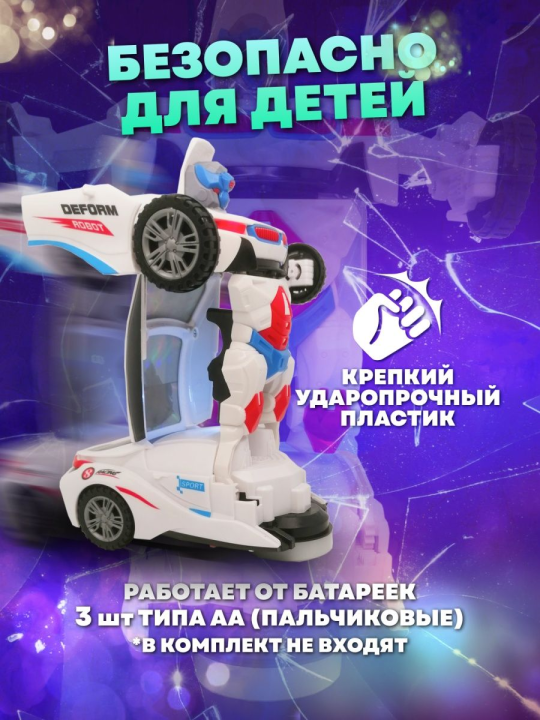 Машинка BMW трансформер (Музыкальная,автоматическая,объезжает препятствия)