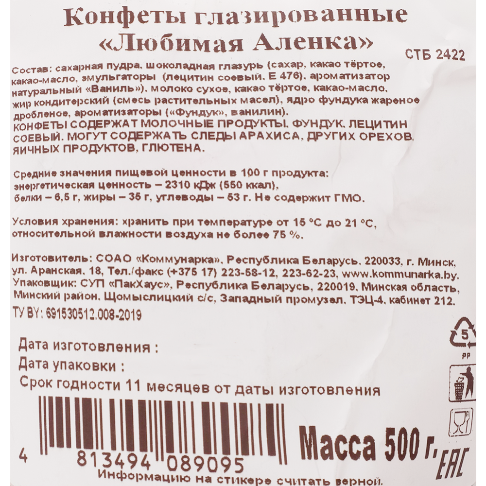 Конфеты глазированные «Коммунарка» Любимая Аленка, 500 г купить в Минске:  недорого в интернет-магазине Едоставка