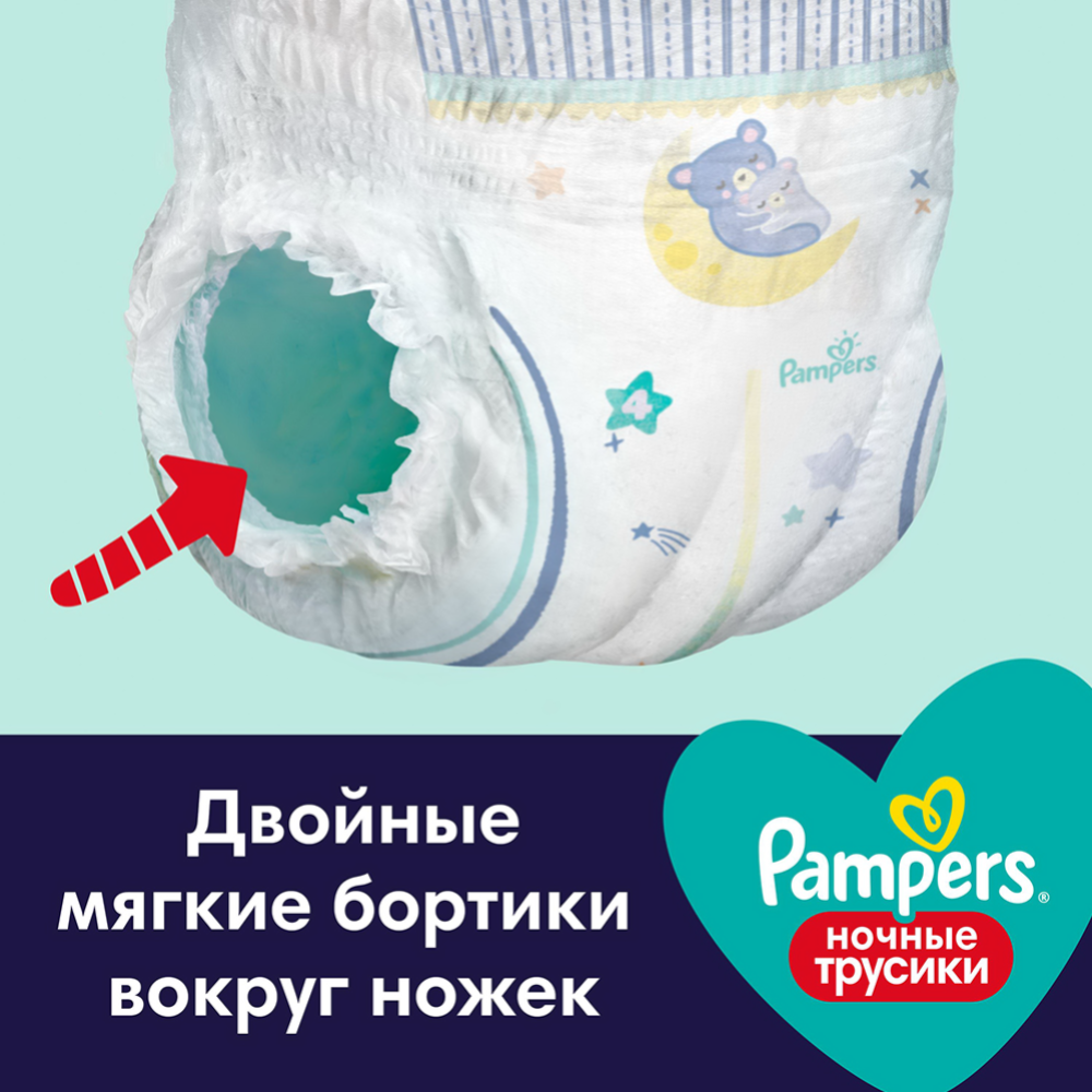 Подгузники-трусики детские «Pampers» Night Pants, размер 4, 9-15 кг, 30 шт